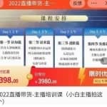 2022直播带货-主播培训课，那个滕带你入局直播带货，熟悉主播话术