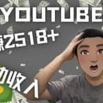 看视频也能被动收入，千次观看赚22美元-日赚2518+（不是YOUTUBE赚钱）