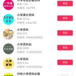 特别适合新手的小项目：资料号引流月变现1W+