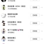 抖音村长故事会项目玩法，多种快速变现渠道