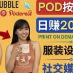 通过Print on Demand(按需打印)赚钱的方法：日赚200美元