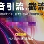 洋葱·抖音评论区直播间截流，有手机就能干，可大量复制引流的方法