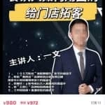 一文·餐饮人如何用团购给门店拓客，全方面讲解短视频给门店拓客