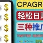 通过社交媒体平台推广热门CPA Offer，日赚50美元–CPAGRIP的三种赚钱方法