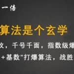 李鲆·抖音短视频带货训练营，手把手教你短视频带货，听话照做，保证出单
