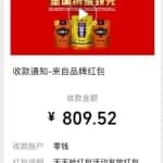 微信羊毛项目，非常简单，最高收益809，不用投资，多号多撸