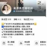 吴漂亮传媒第9期线下训练营，运营课实战训练营高阶版运营型主播实战训练高阶班，原价6800×2