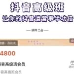 抖音直播间速爆集训班，让你的抖音运营事半功倍