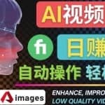 在Fiverr出售视频增强服务赚钱的方法：每单5美元,日赚50美元，一键操作