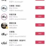 抖音文案号玩法拆解，情感号博主们是如何变现的？