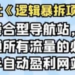 天财会百家号搬砖印钞机项目，独家搬运技术，单号收益100-300，可批量