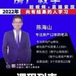 山哥房产教学实战教程：手把手教你从0-1做房产账号，短视频+直播变现