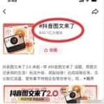 抓住抖音新风口，搬运发图片，做好物种草也能月入2W+！