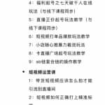 月销千万抖音直播起号全套教学，自然流+千川流+短视频流量，三频共震打爆直播间流量