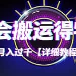 【稳定低保】唯品会搬运得物，小副业轻松月入过千【详细教程】