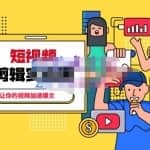 百微商学院·掌握100个实用剪辑方法，让你的视频加速热门