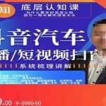 创客君·二手车直播/抖音汽车短视频基础运维扫盲，掌握汽车赛道的根本玩法