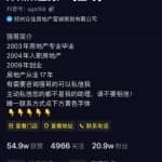 揭秘短视频带货新姿势，抖音卖房月入5万