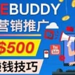 推广TubeBuddy联盟营销项目，完全免费的推广方法，轻松月赚500美元