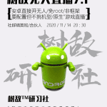 树敌1114抖音无人直播7.1：安卓直接开无人直播/免root/非框架（附破解APK）