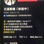 兰溪抖音短视频混剪：一部手机学习剪辑，3个月涨粉580万