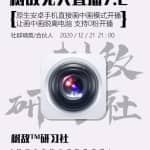 树敌1221抖音无人直播课程：安卓原生直接开播，支持0粉无需root(附软件)