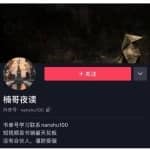 楠叔夜读·短视频卖书：短视频卖书销量天花板，包括商业思维和项目全套培训课程