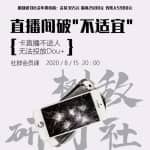 树敌研习社0815抖音直播课程：直播间破不宜，解决卡广场不进人