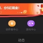 度小视：发视频分5亿现金活动，如何操作？