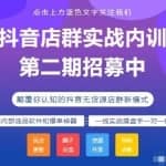 小卒抖音小店无货源店群模式蓝海矩阵玩法，一个月可以盈利上百万