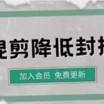 影视剪辑如何避免高度重复，影视如何降低混剪作品的封抖概率