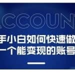 陈翔·新手小白都能火的短视频必修课，教你三天就能上热门的短视频IP技术