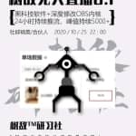 树敌研习社抖音无人直播8.1，定制OBS内核+多开+黑科技推流【附破解直播软件】