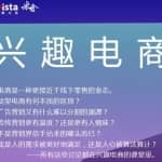 霍起兴趣电商全新视频课，打破品销边界，实现业务增长-价值699元
