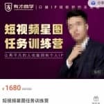 高有才短视频星图任务训练营，让再平凡的人也能拥有个人IP