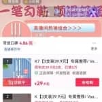 抖音店播！月入10万的玩法解密