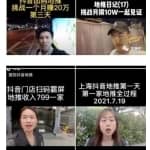 抖音博主拍的视频说的月入20万的视频是不是真的？揭秘并附上操作方法