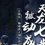 甄琦学长天龙七步-被动成交大法，让顾客一触碰就立刻付款-价值1977元