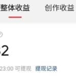 西瓜中视频是如何赚钱的？教你提高视频收益的3个方法！