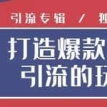 狼叔今日头条引流技术4.0，简单快速获得上万曝光量，稳定日引流上千粉