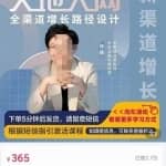 张琦·天地人网引爆流量全渠道增长，增长是生意的本质，在商业竞争中得增长者得天下