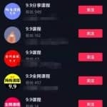 最近风靡全网的项目：抖音9.9课程项目，没粉丝也能卖课，一天300+变现