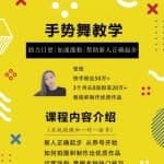 零基础学习快手手势舞教程，助你持续输出热门短视频