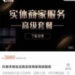 麦子互娱抖音本地生活类实体商家基础+高级服务