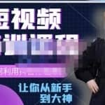 益帛慧·抖音短视频培训课，助你重新打开对短视频的认知，打造自己的爆款短视频