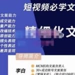 李白·短视频精细化文案，让你具备源源不断内容创作能力