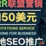 推广Google本地SEO服务，每单15美元，日赚150美元，只需发电子邮件