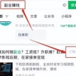 公众号推广新风口，赚钱的机会来了！