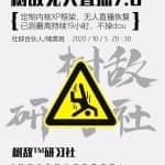 树敌研习社抖音无人直播7.0，实测最高持续无人直播19.9小时【附软件包】