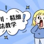 巨量千川·精细化玩法教学：玩转抖音小店，快速爆单核心的玩法